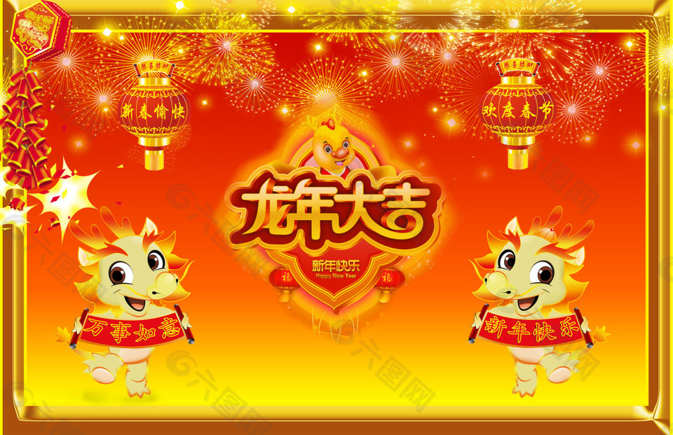 龙年大吉海报设计模板矢量素材