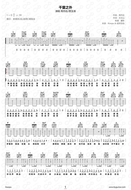 费玉清千里之外吉他谱