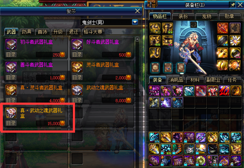 dnf都说武动之魂光剑最帅那你见过武动巨剑吗外观同样十分霸气