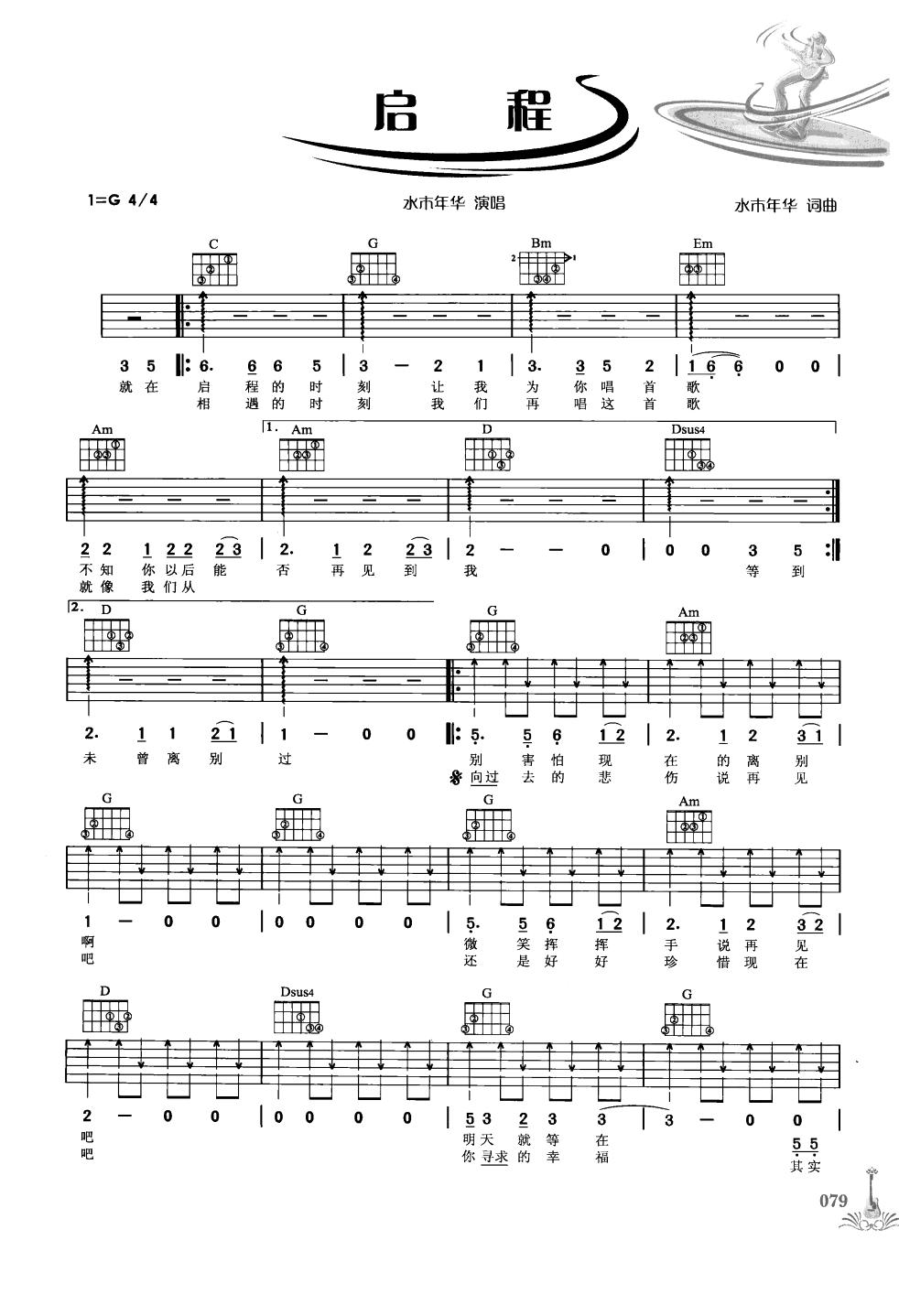 启程 吉他谱 谱酷吉他谱 @pucool 最好的吉他谱网站