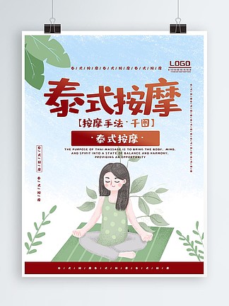 【泰式海报背景】图片免费下载_泰式海报背景素材_泰式海报背景模板