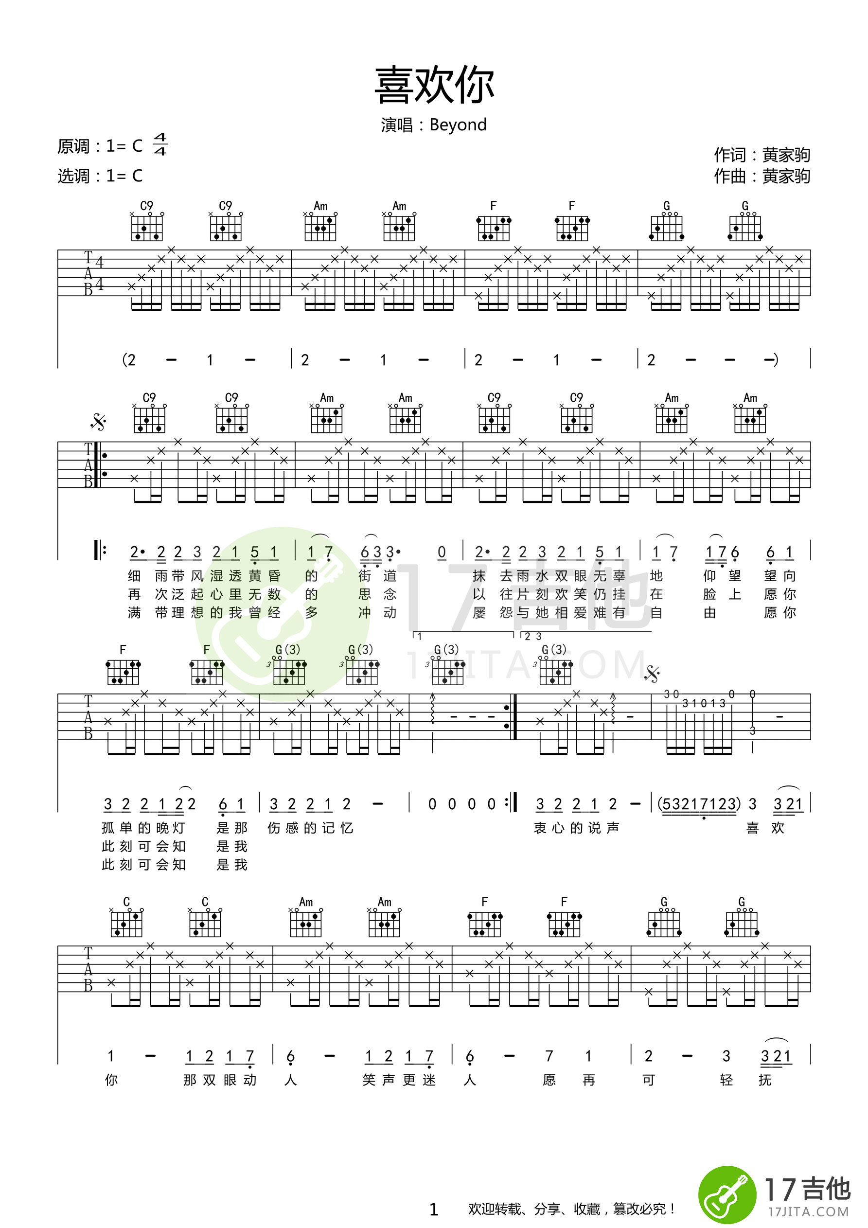 beyond喜欢你高清吉他谱