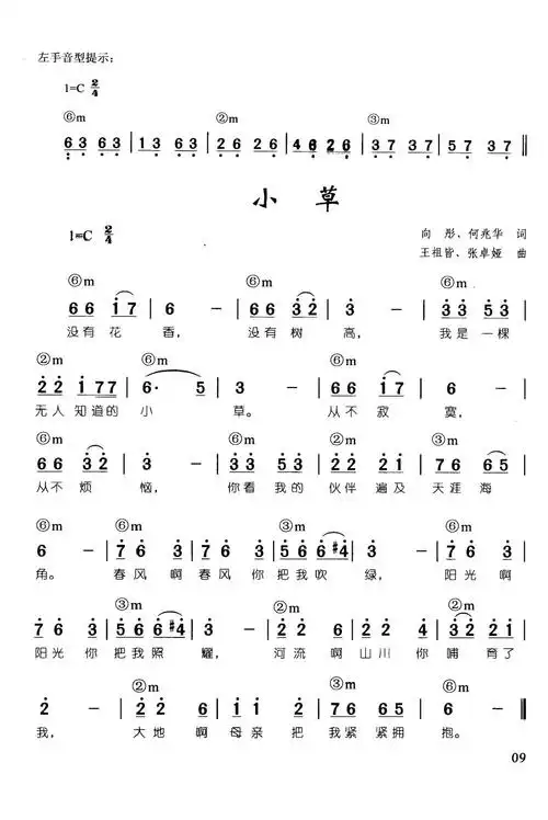 小草(辛笛《 钢琴即兴伴奏儿歌68首》) 歌谱简谱网