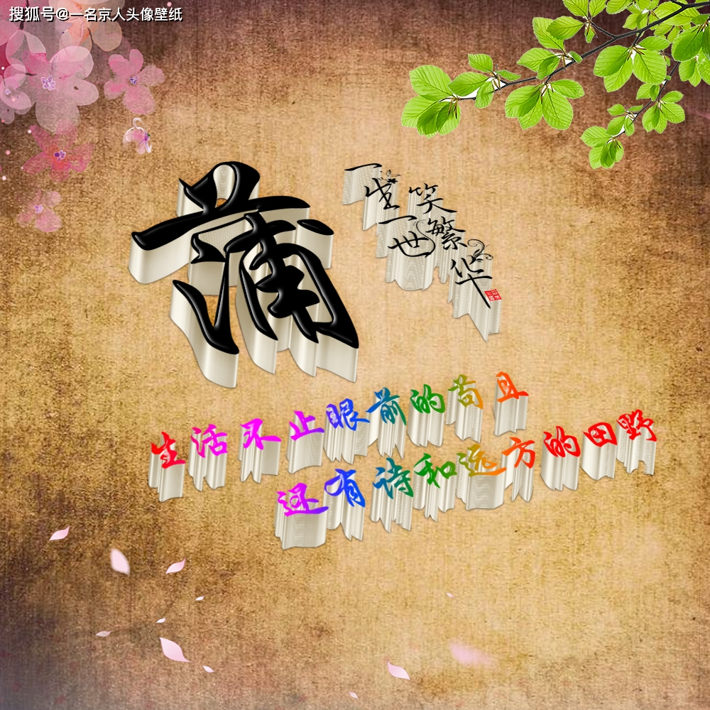 3d姓氏头像传统百家姓立体个性签名14张大放送