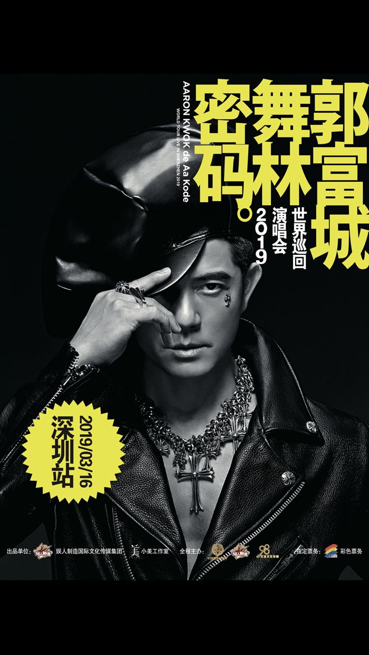 抢票全攻略│女王节钜献舞林密码郭富城演唱会邀您幸福解码