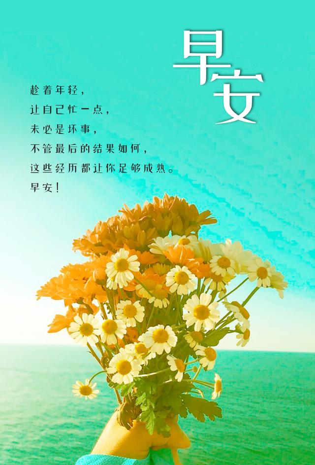 微信超火的早安短句子,发朋友圈早安精致短句,句句经典正能量!
