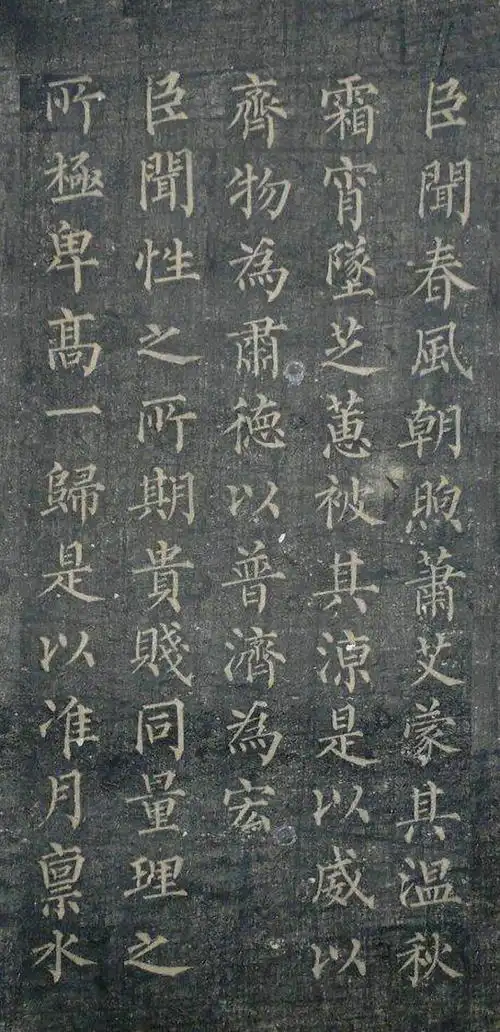 【转载】柳公权楷书《陆士衡演连珠》