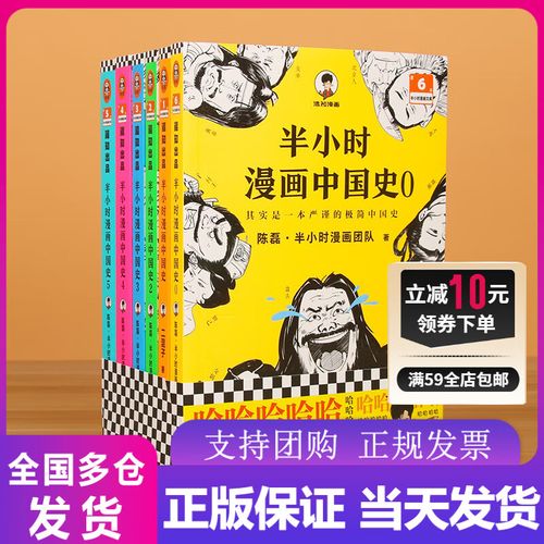 其实是一套严谨的极简中国史 陈磊·半小时漫画团队 中国史大全
