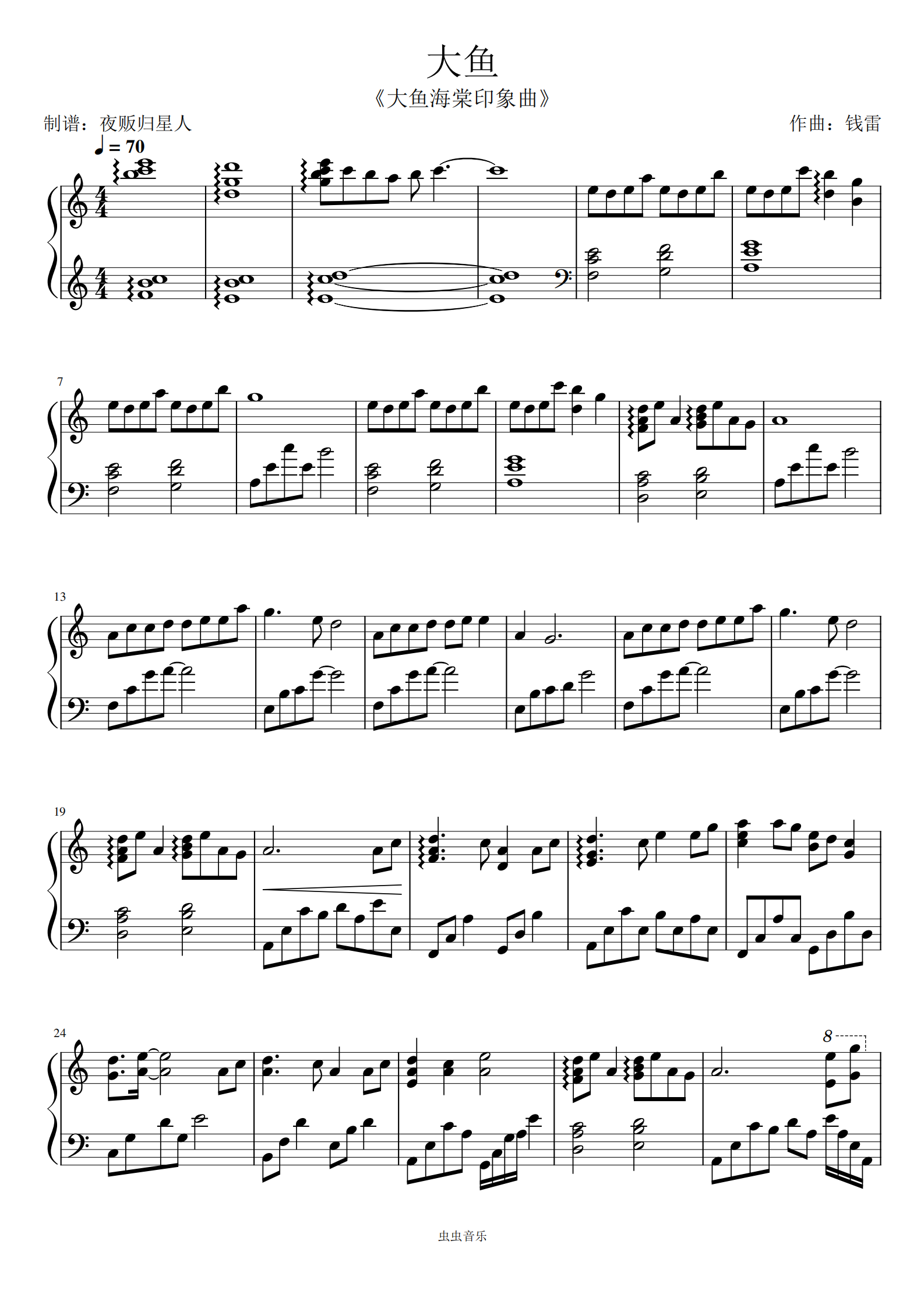 《大鱼》-周深 大鱼海棠钢琴谱-c调-虫虫钢琴