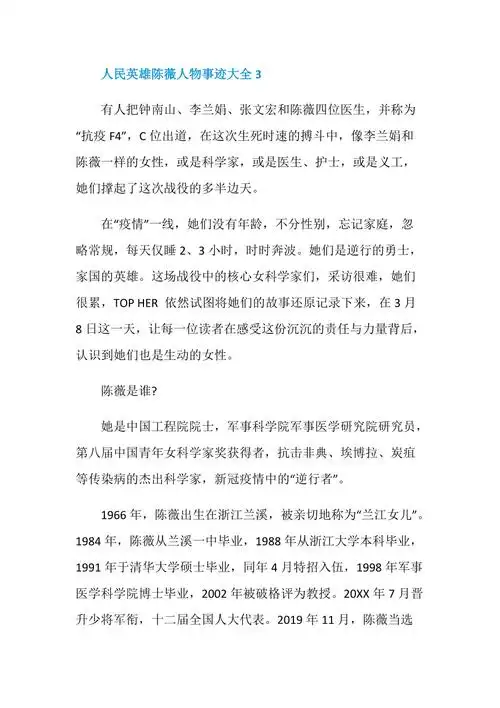 人民英雄陈薇人物事迹大全