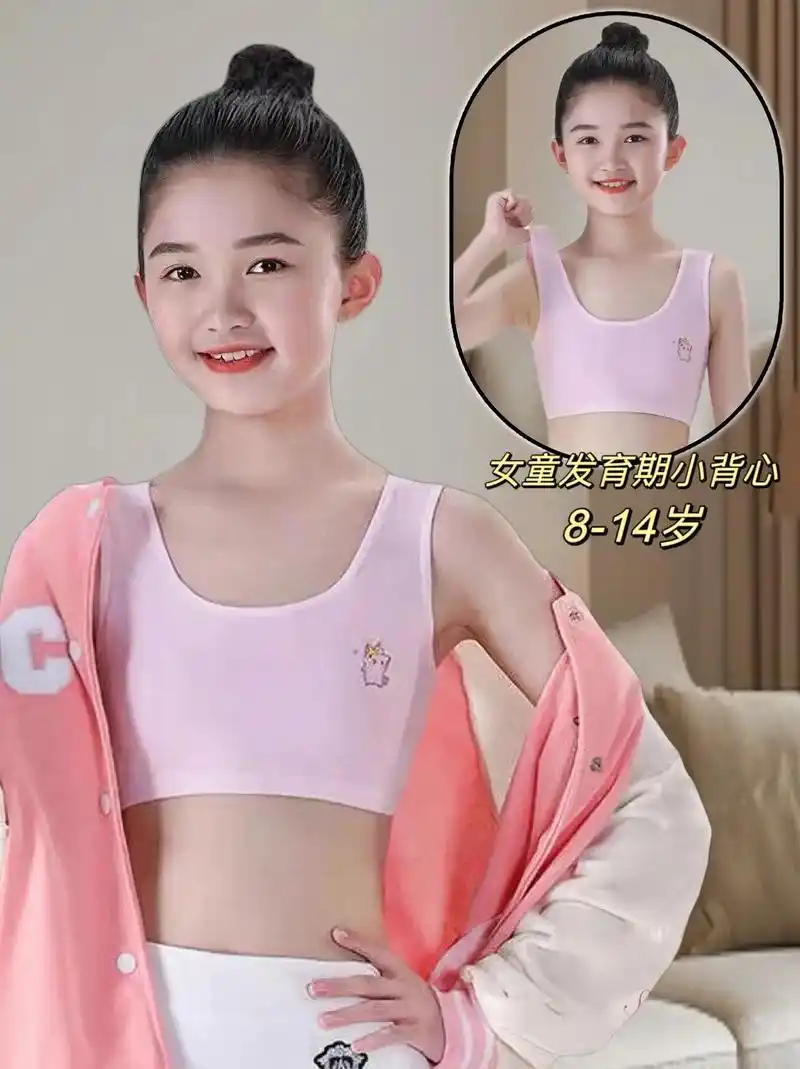 美妈们～女童发育期内衣小背心来啦!