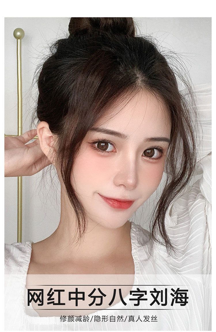 龙须刘海假发 两侧假刘海真发假发片 网红八字中分隐形空气卷刘
