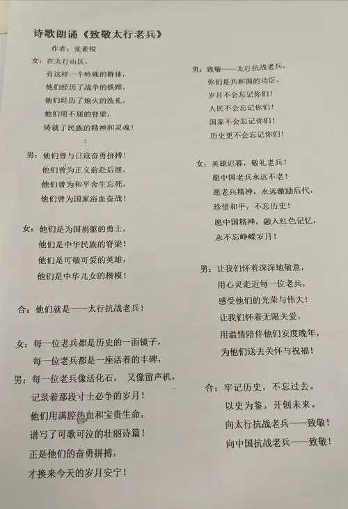 山河岁月不相忘,致敬不朽丰碑 ——2015级1班参加关爱抗战老兵活动