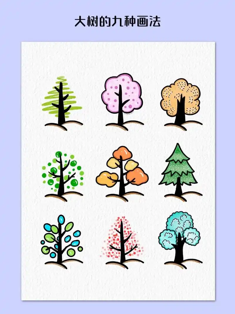 大树的9种画法98.赶快收藏起来吧,以后再也不会因为不会画树 - 抖音