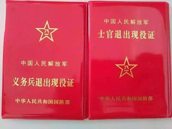 ①现役军人本人凭军官证,武警警官证,士兵证,退役军人本人凭士官退出