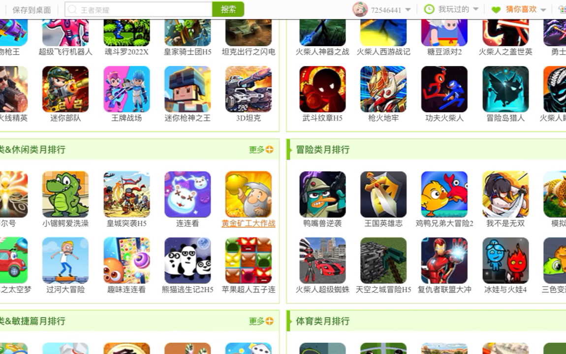 童年回忆#4399小游戏