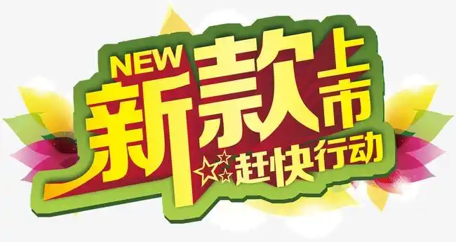 花卉绚丽字体新款上市