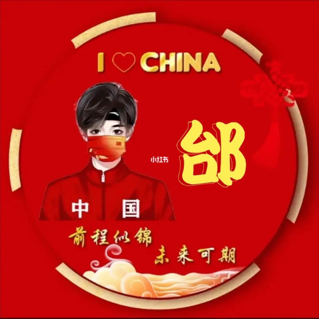 专属国旗款姓氏头像你来姓氏我来写