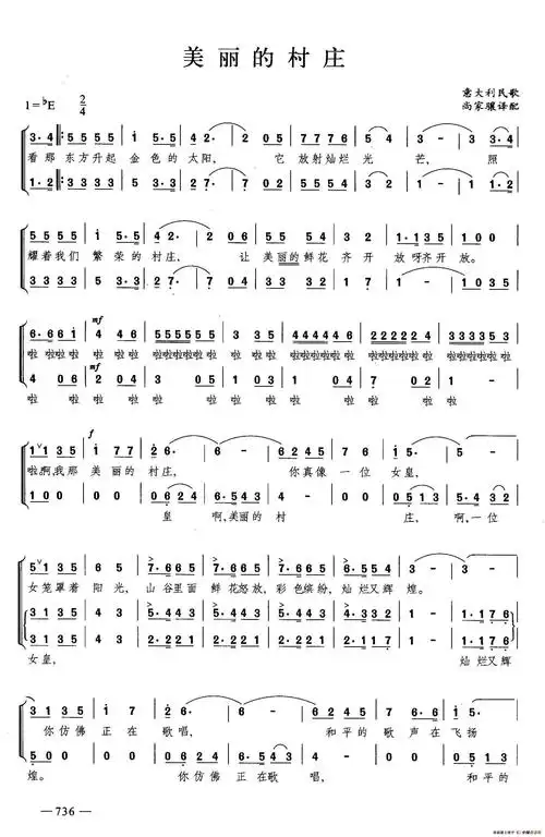美丽的村庄(合唱)_简谱