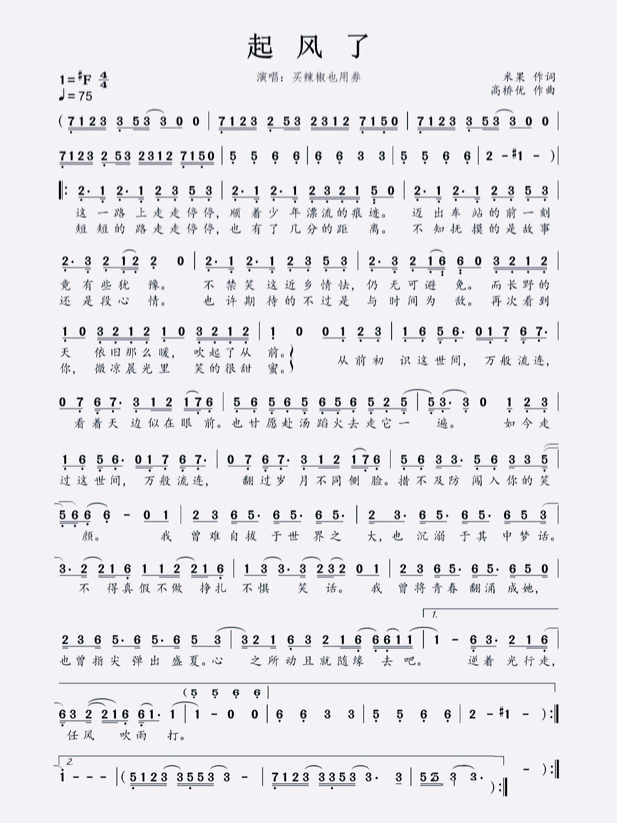 《起风了》钢琴简谱