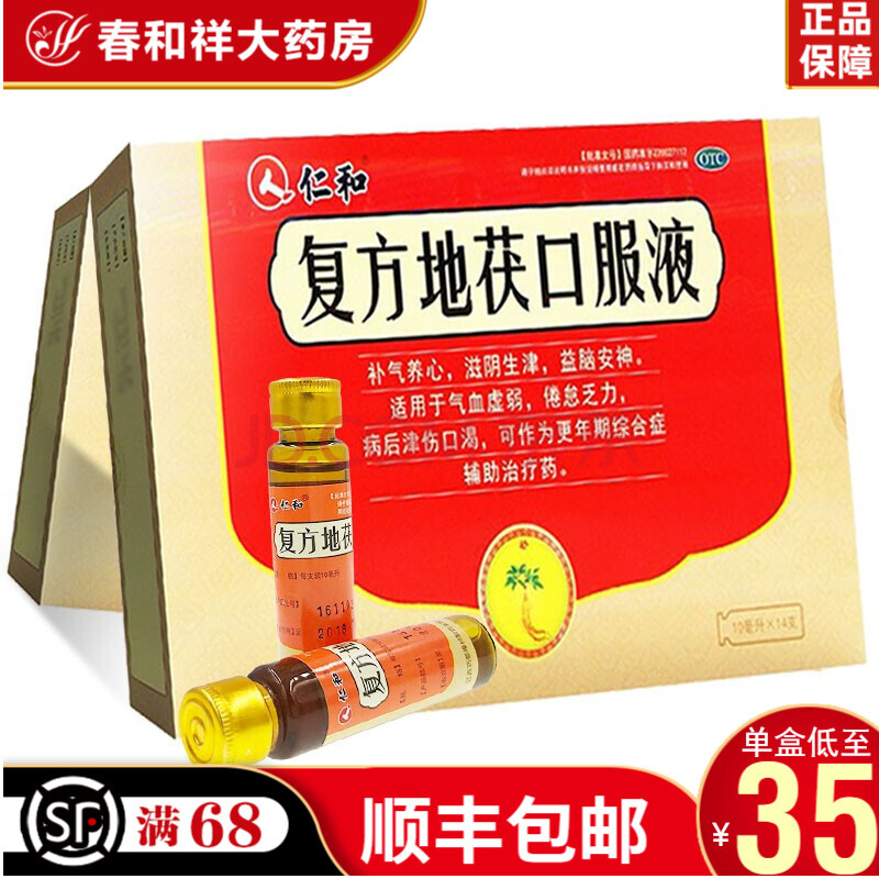 仁和 复方地茯口服液 10ml*14支/盒 补气养心 益脑安神 更年期综合症