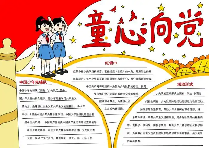 童心向党手抄报小报