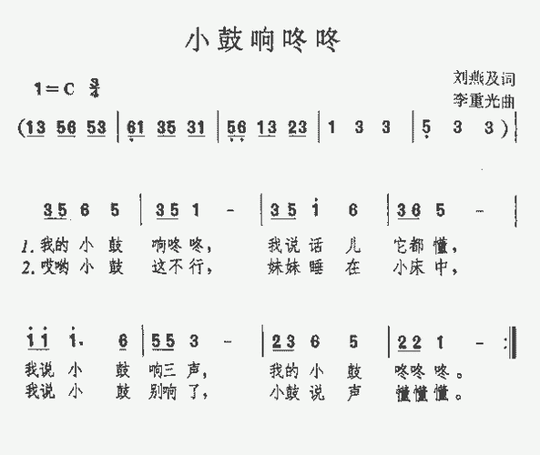 小鼓响咚咚_歌谱简谱_哆来咪123曲谱网