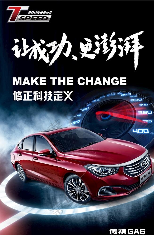 科技感汽车广告宣传海报图片psd模版下载