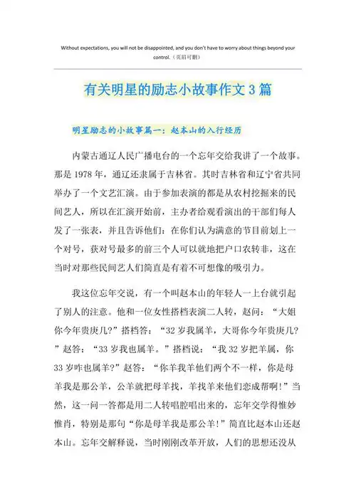 有关明星的励志小故事作文3篇