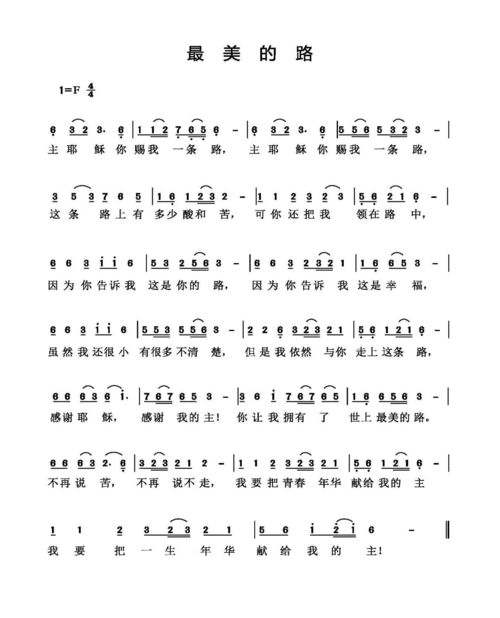 关于最美的路的赞美诗句
