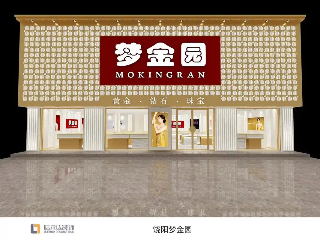 梦里自有黄金屋 !梦金园黄金 ,敬请期待 #店面装修 #店面 - 抖音