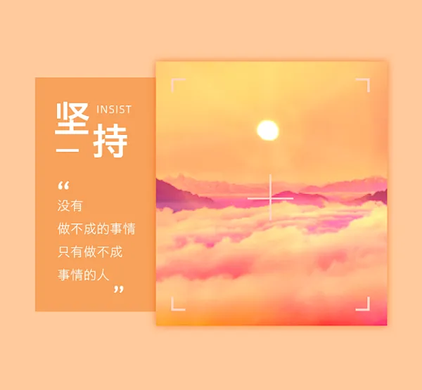橙色清新简约励志文字朋友圈封面