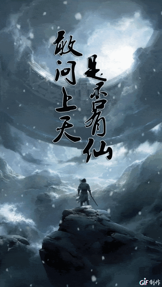 想要观看 音效版的动态视频 (可设为手机动态壁纸)