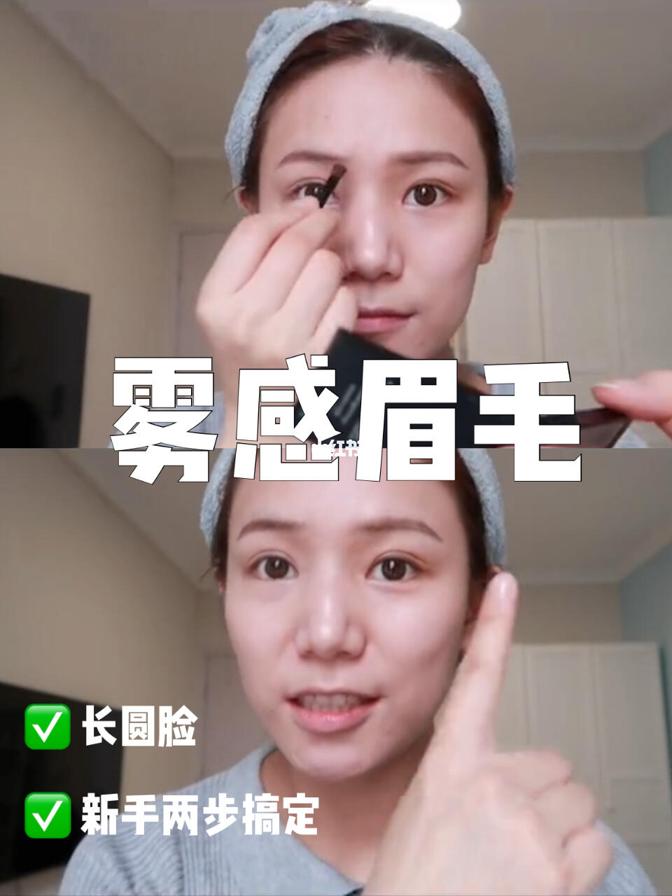 长圆脸普通女生画雾感粗平眉