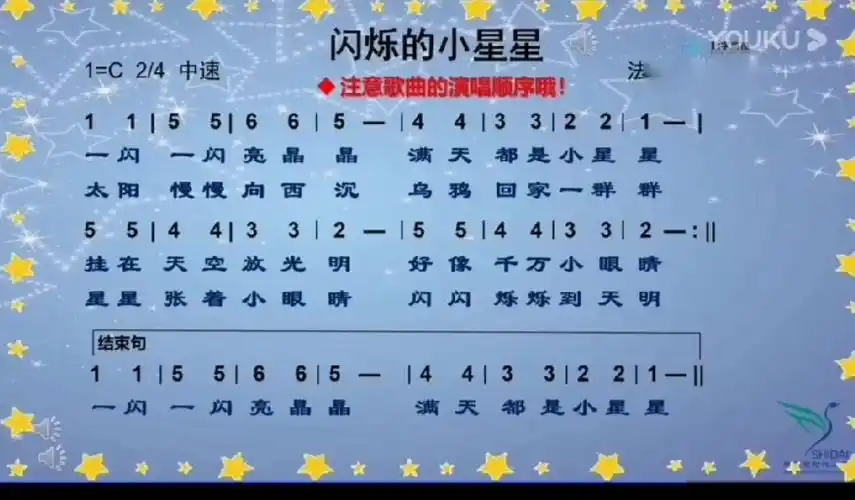 音乐一年级《闪烁的小星星》