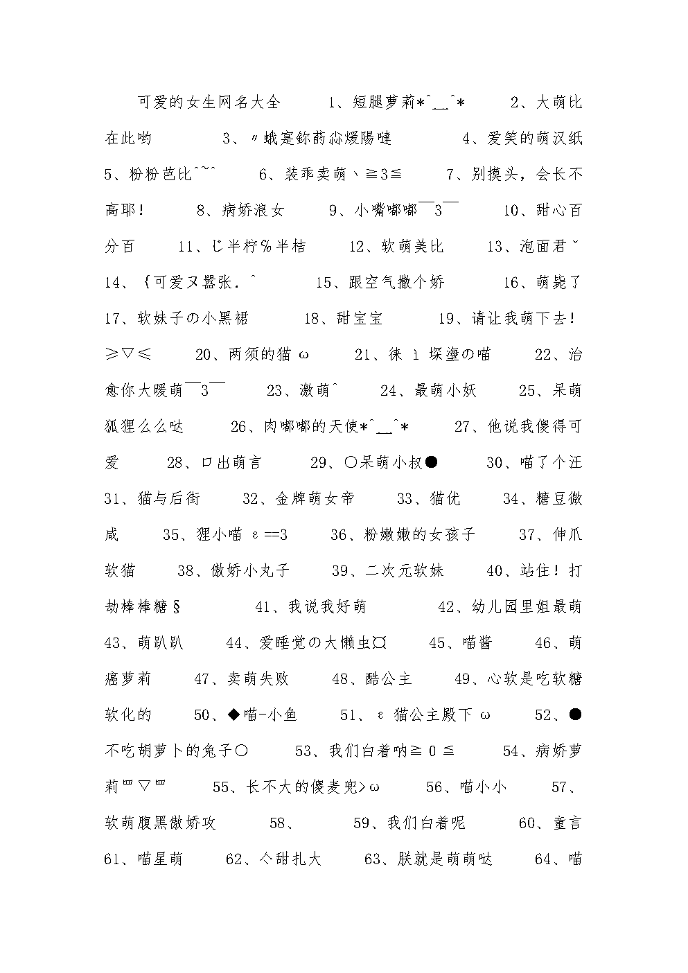 可爱的女生网名大全.docx 3页