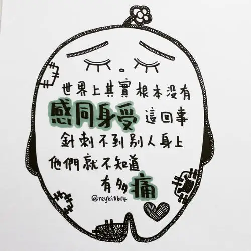 一个人的感觉,自己扛.