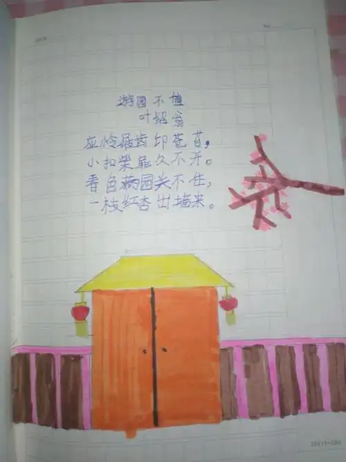 《游园不值》 宋   叶绍翁