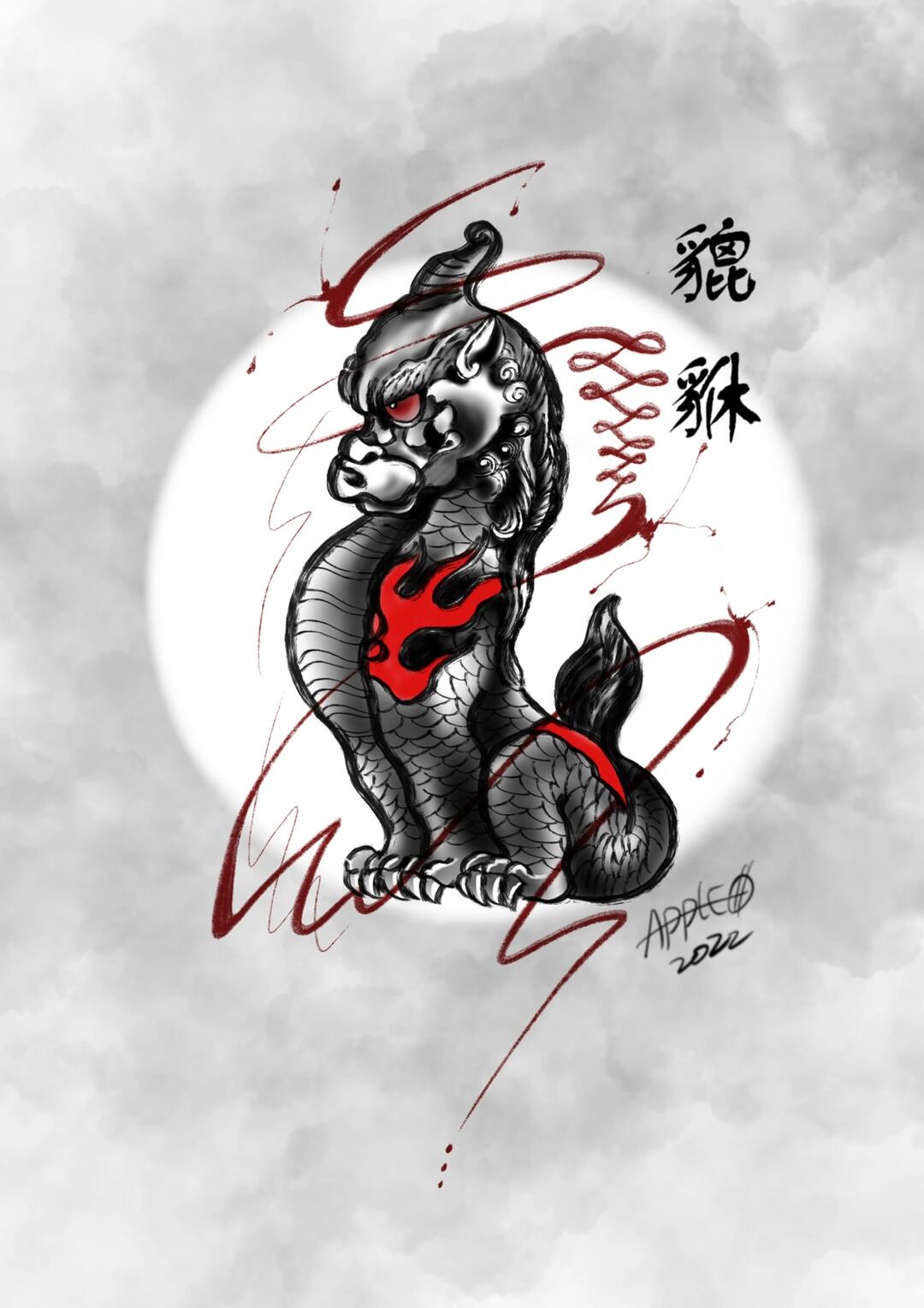 新加坡纹身  #貔貅  #纹身手稿  #画中画 #水墨纹身  #神兽