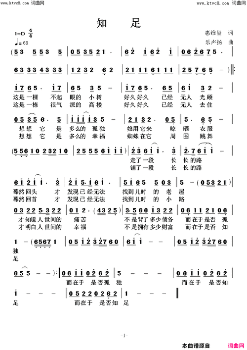 《知足》简谱 惠维玺作词 乐声扬作曲  第1页