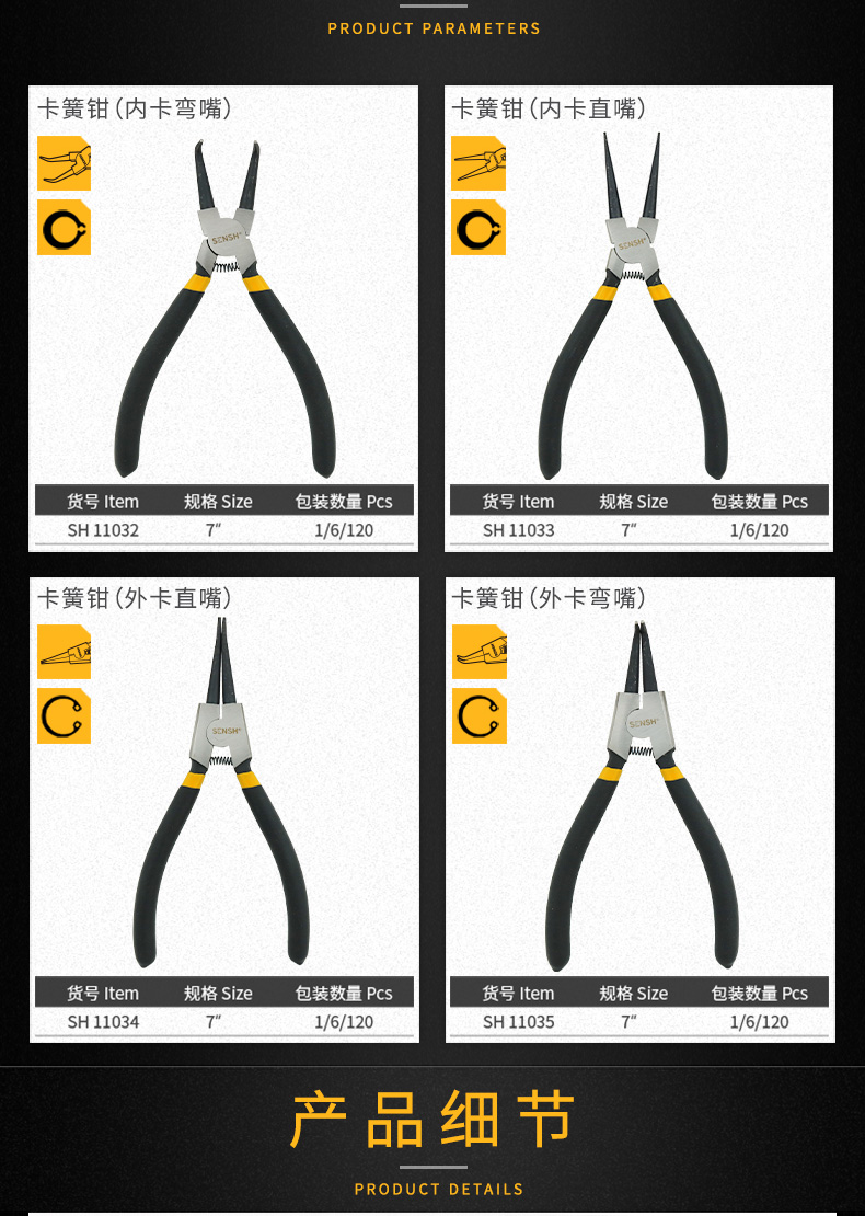 sh-11034盛世卡簧钳(外卡直嘴)-7"/175mm