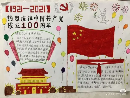 建党100周年二年级手抄报