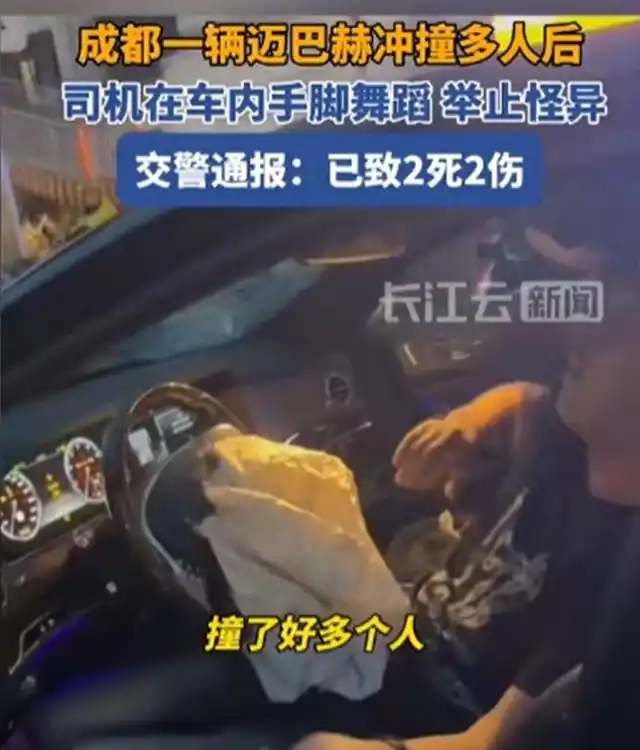 成都撞人迈巴赫车主,又被扒出"新料",警方介入,张某大