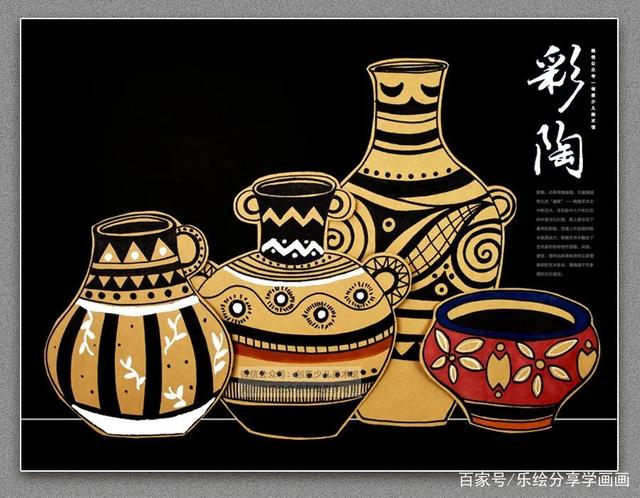 儿童画教程|创意线描课程《走进中华古老的彩陶文化》