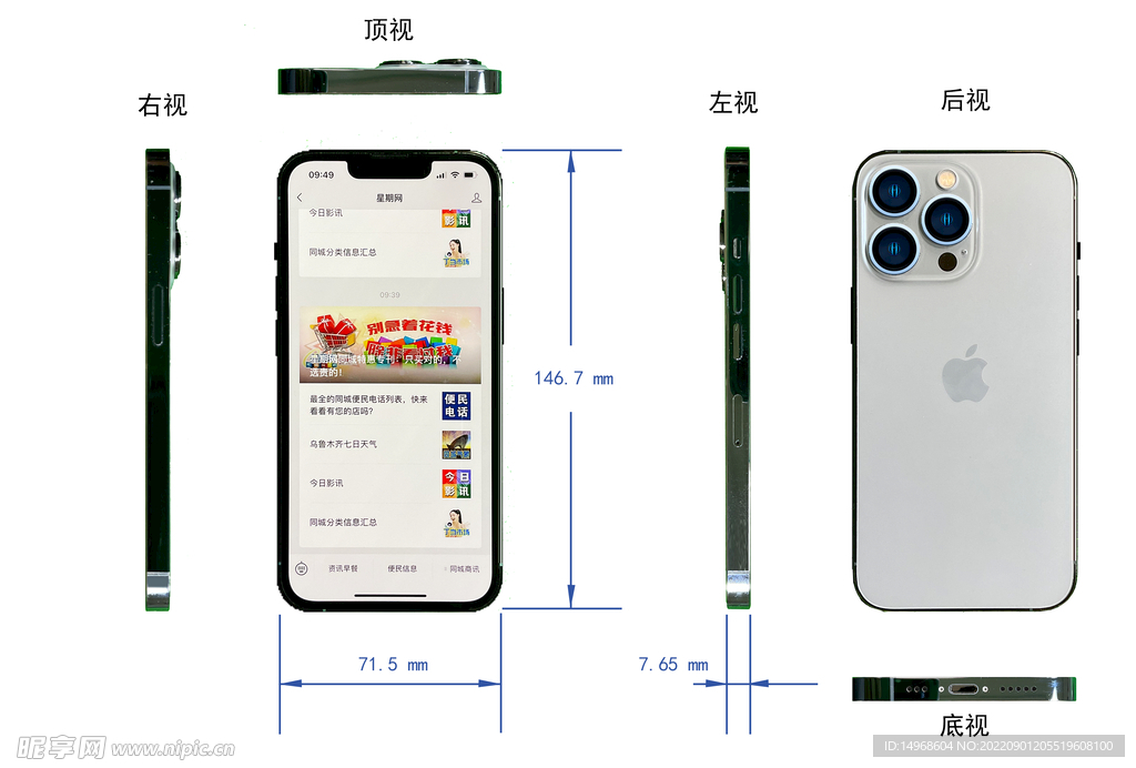 iphone手机三视图