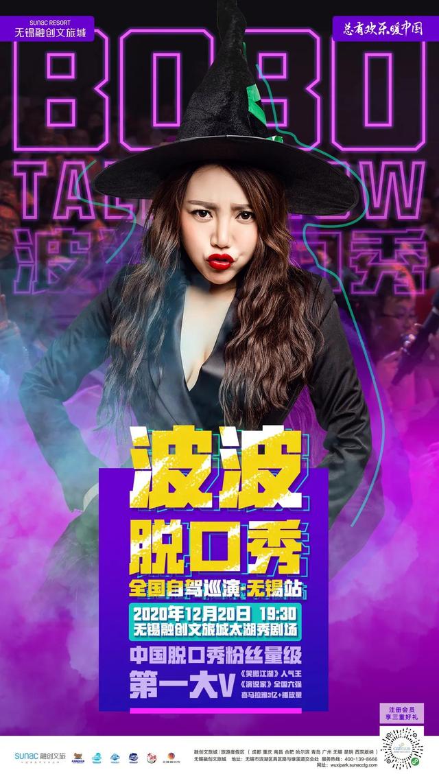 脱口秀演员波波脱口秀开抢,即将莅临无锡融创乐园