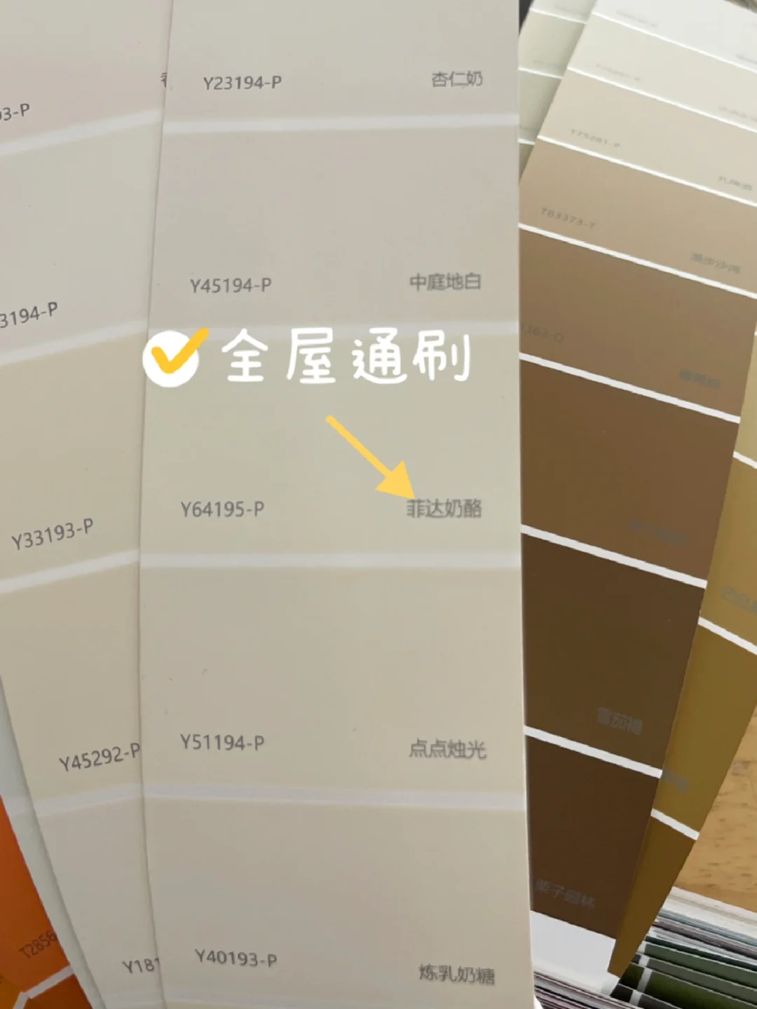 暖暖的乳胶漆色号