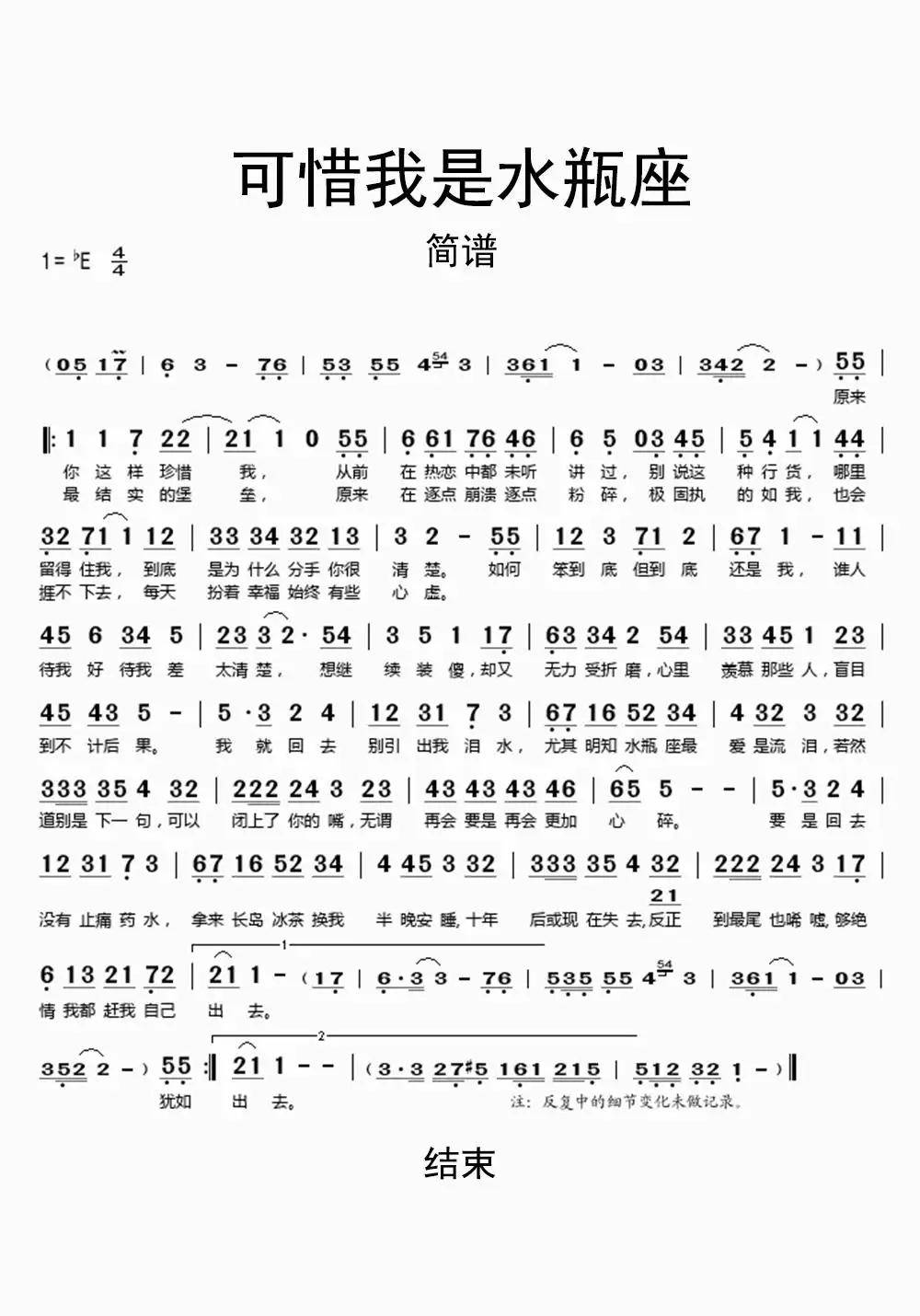 可惜我是水瓶座简谱乐谱