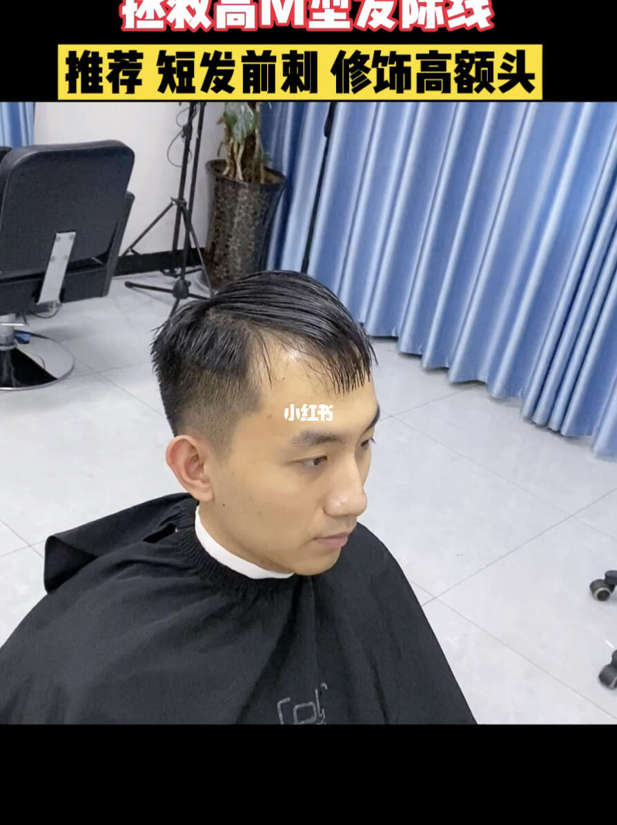 高m型发际线怎么留发型男士发型推荐