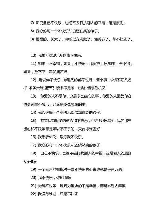 不快乐的心情说说短语